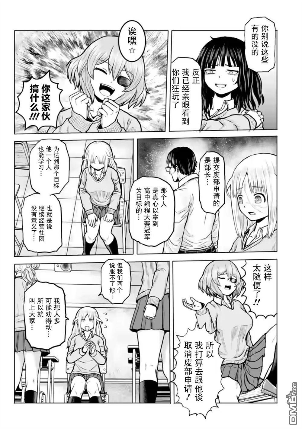 女子高中生的日常 第8话 第3页