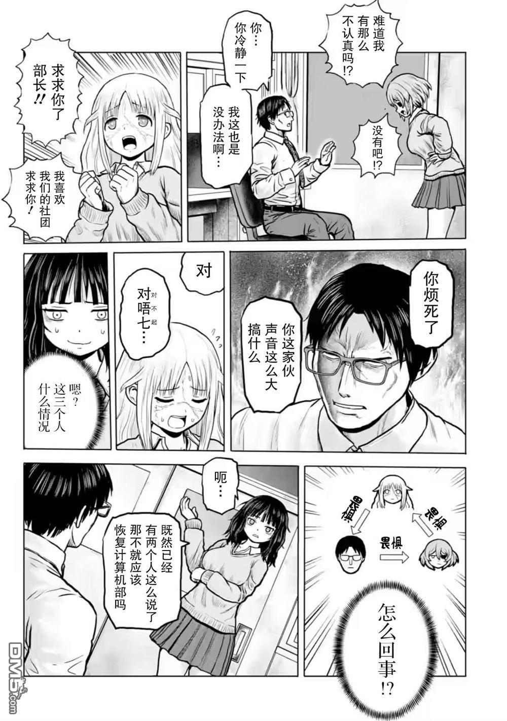 女子高中生的日常 第8话 第5页