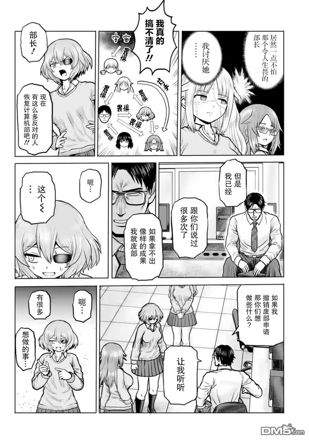 女子高中生的日常 第8话 第7页