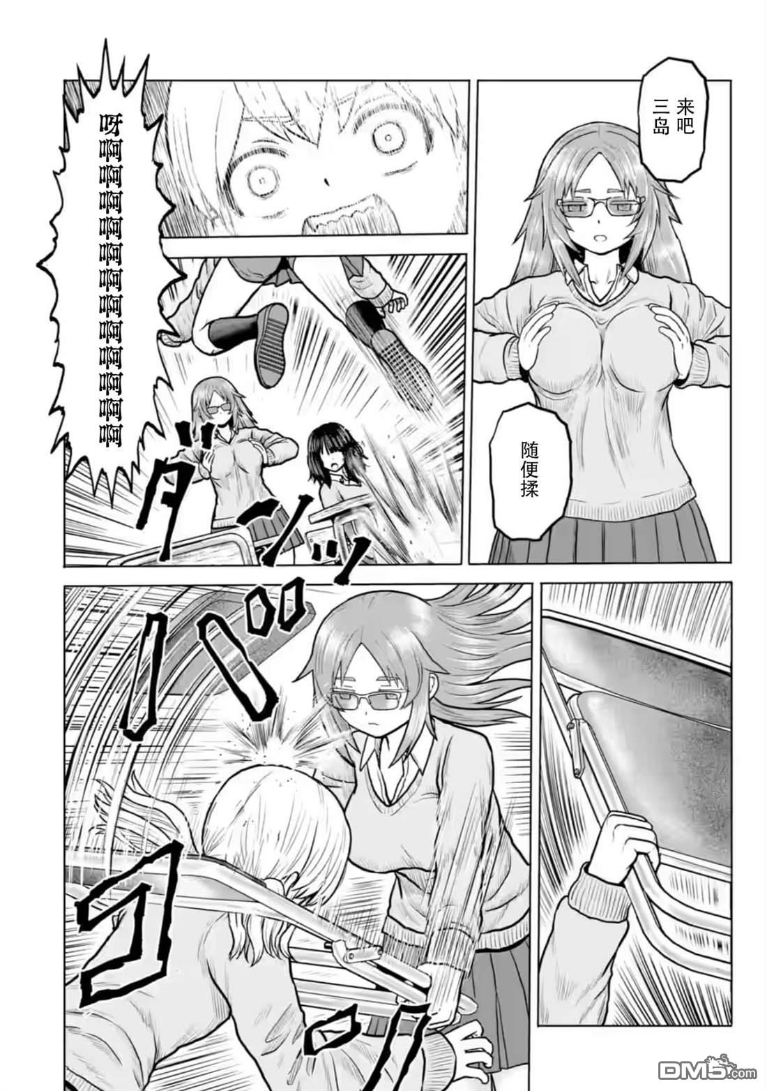 女子高中生的日常 第9话 第4页
