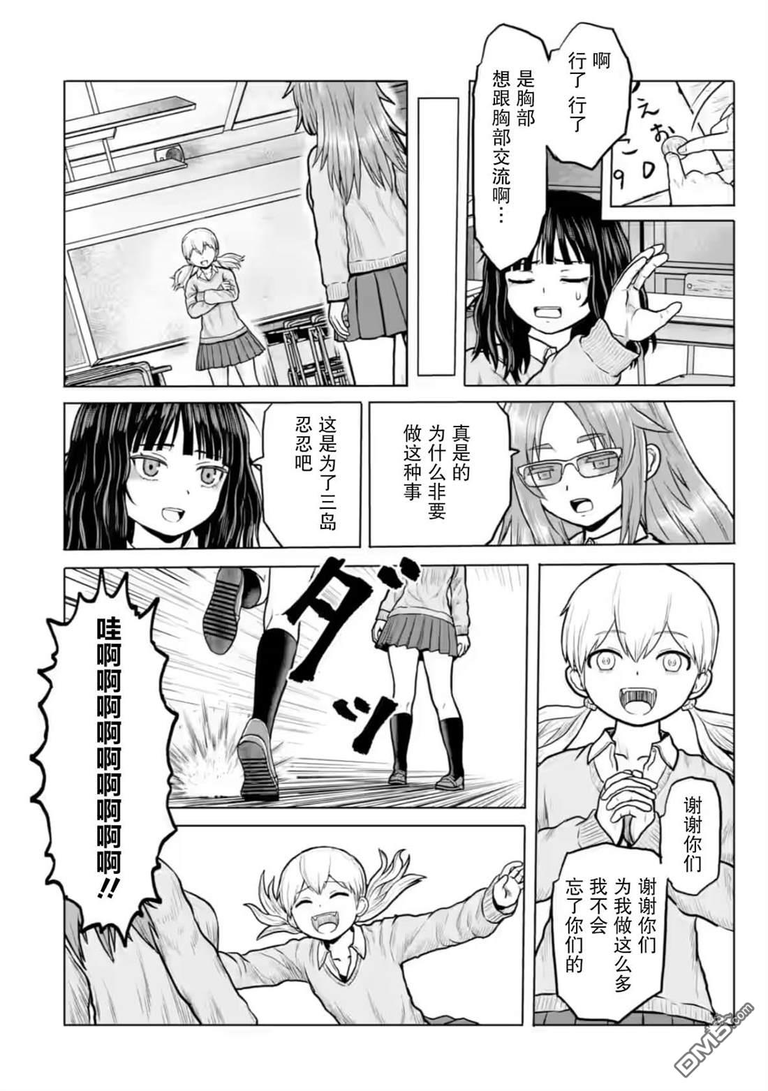 女子高中生的日常 第9话 第8页