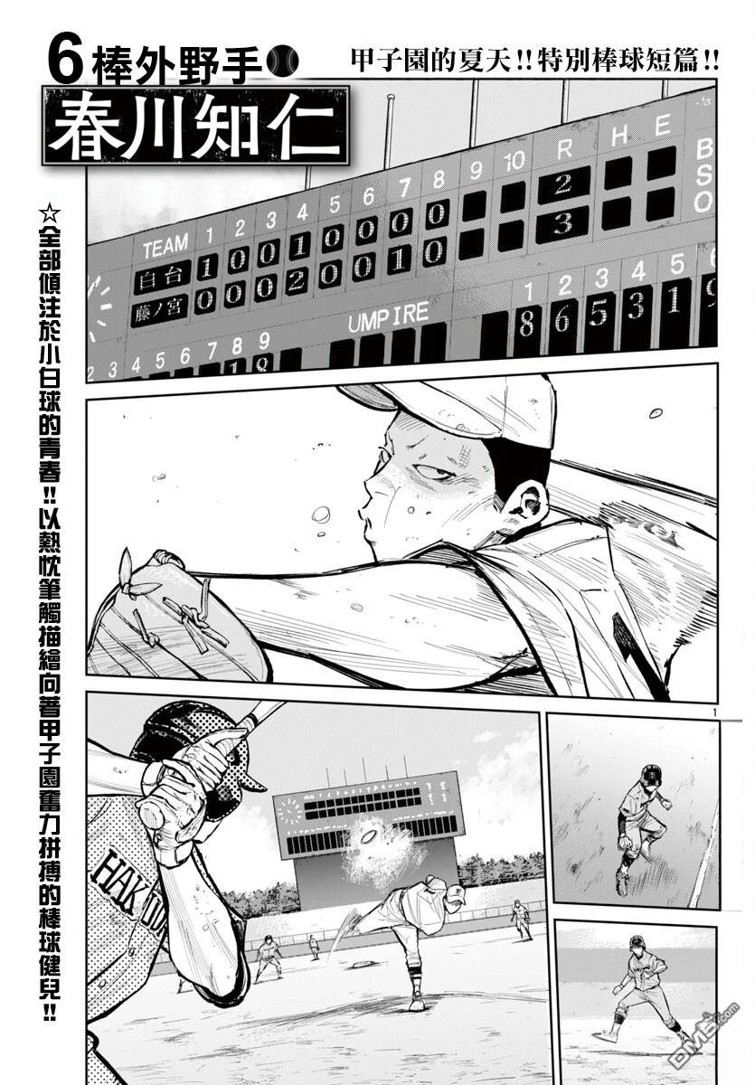 六棒右外野手·春川知仁 [番外] 短篇 第1页