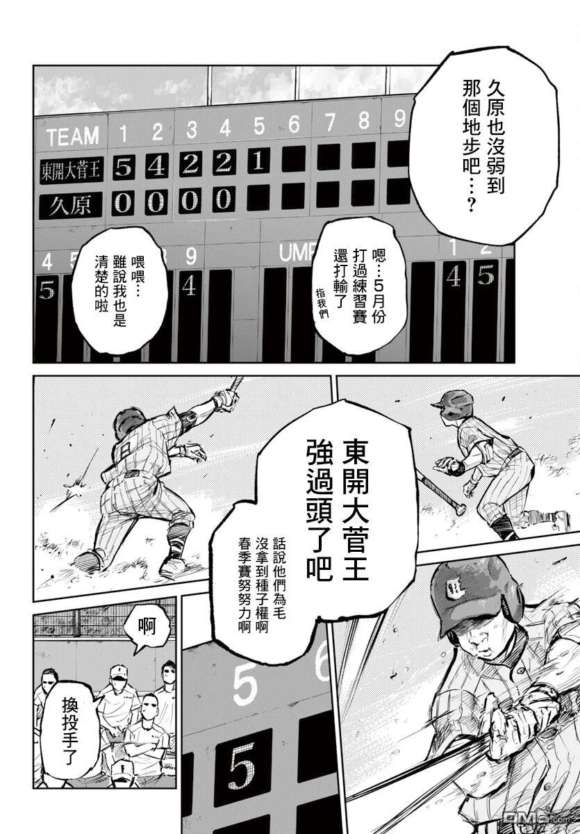 六棒右外野手·春川知仁 [番外] 短篇 第10页