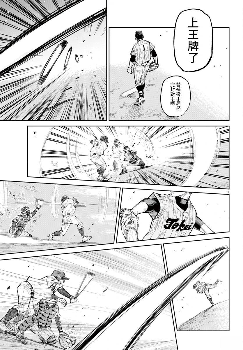 六棒右外野手·春川知仁 [番外] 短篇 第11页