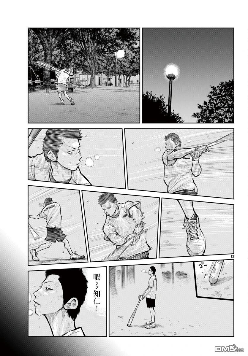 六棒右外野手·春川知仁 [番外] 短篇 第13页