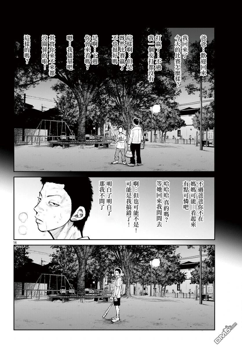 六棒右外野手·春川知仁 [番外] 短篇 第14页