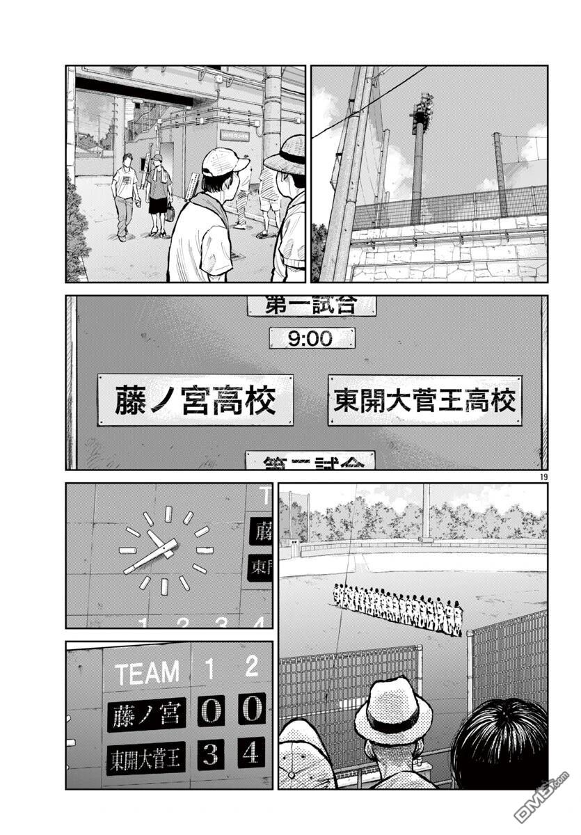 六棒右外野手·春川知仁 [番外] 短篇 第19页
