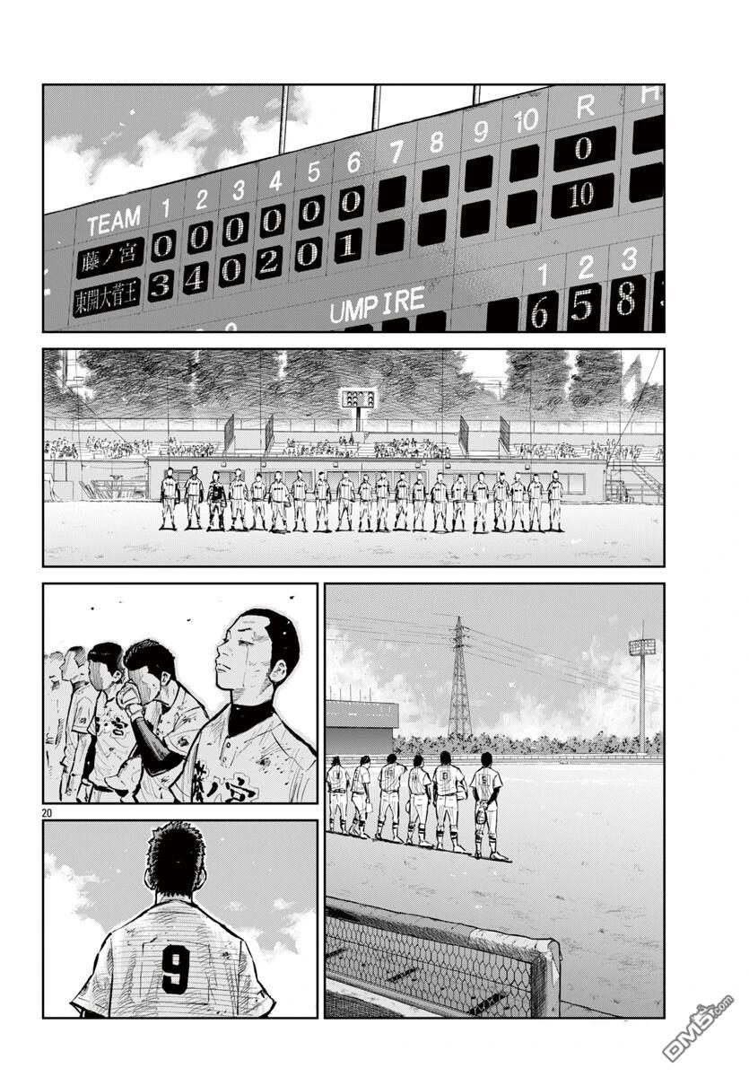 六棒右外野手·春川知仁 [番外] 短篇 第20页