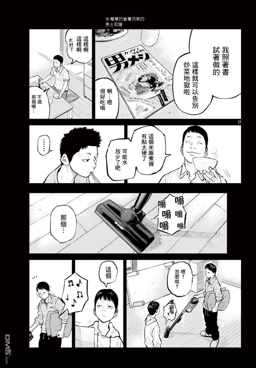 六棒右外野手·春川知仁 [番外] 短篇 第27页