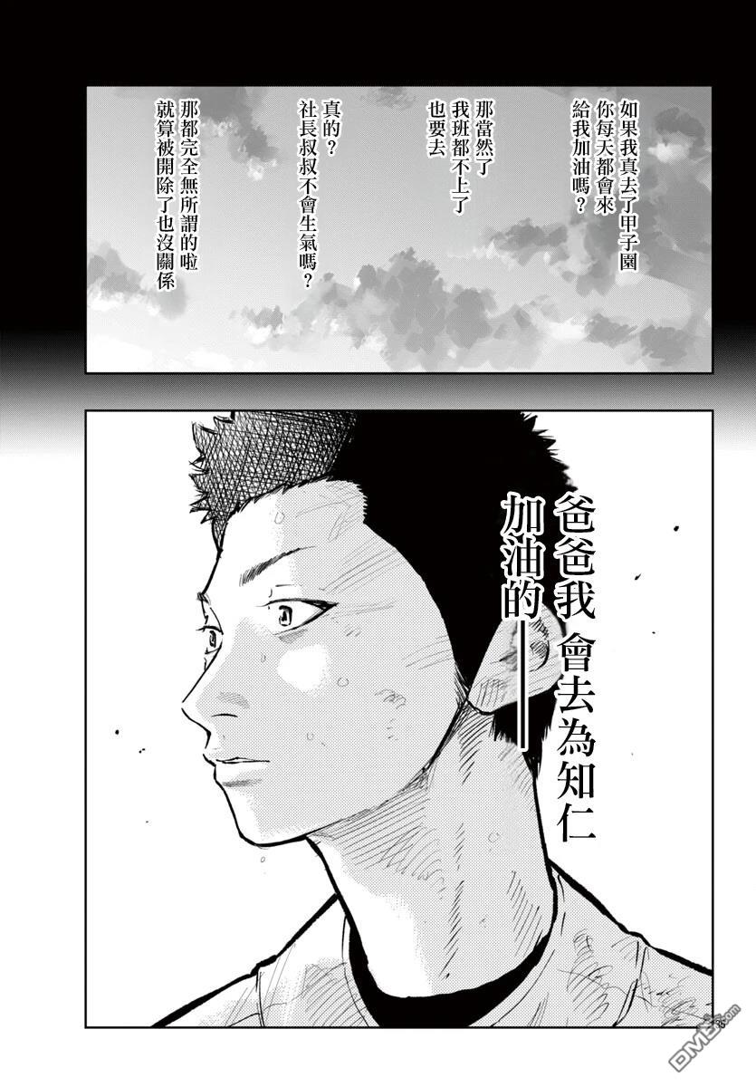 六棒右外野手·春川知仁 [番外] 短篇 第35页