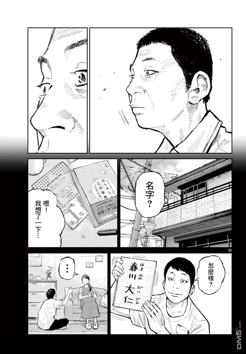 六棒右外野手·春川知仁 [番外] 短篇 第38页