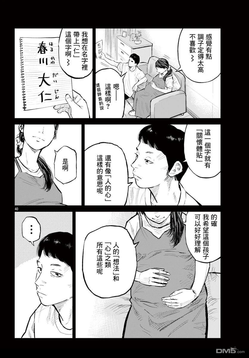 六棒右外野手·春川知仁 [番外] 短篇 第39页