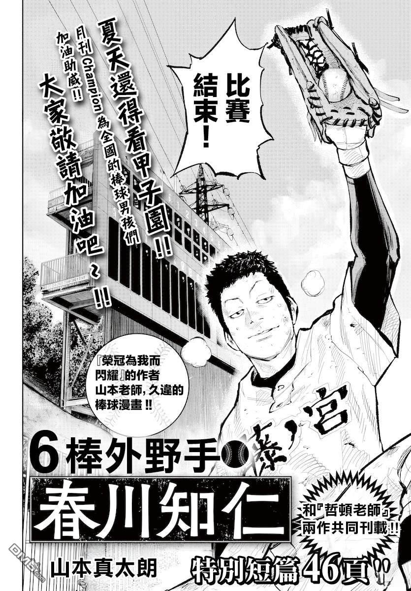 六棒右外野手·春川知仁 [番外] 短篇 第4页
