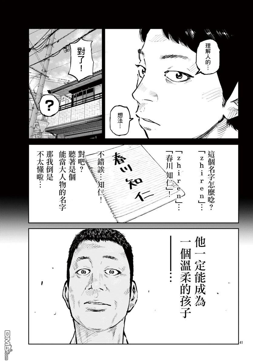 六棒右外野手·春川知仁 [番外] 短篇 第40页
