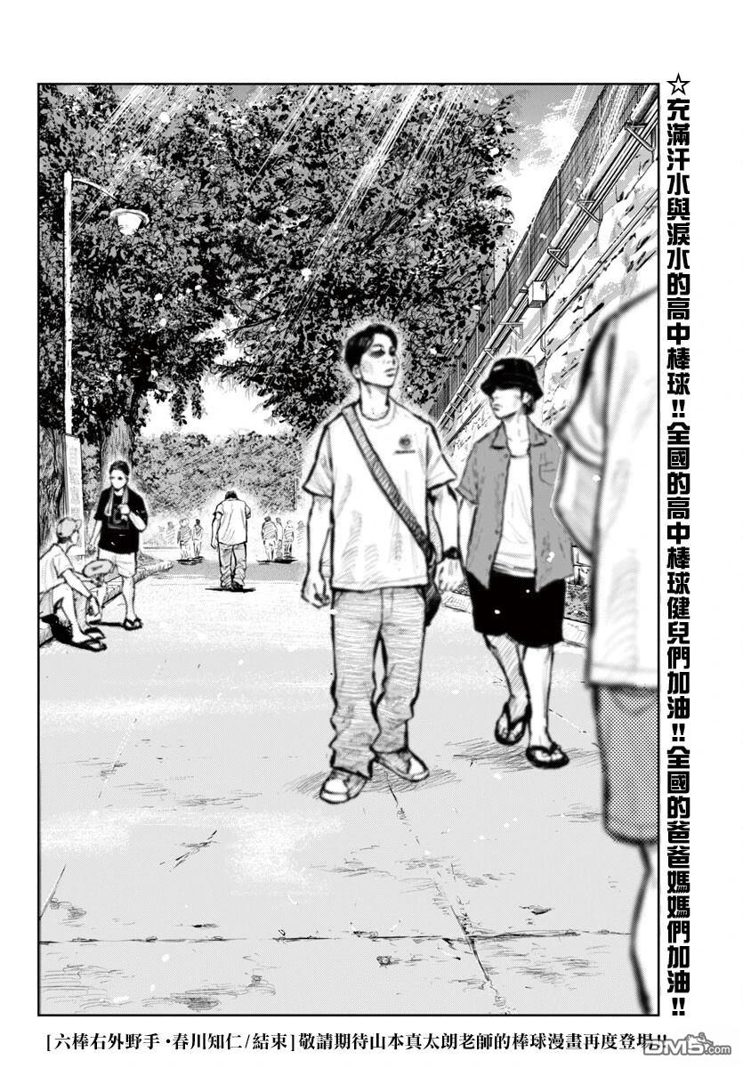 六棒右外野手·春川知仁 [番外] 短篇 第44页
