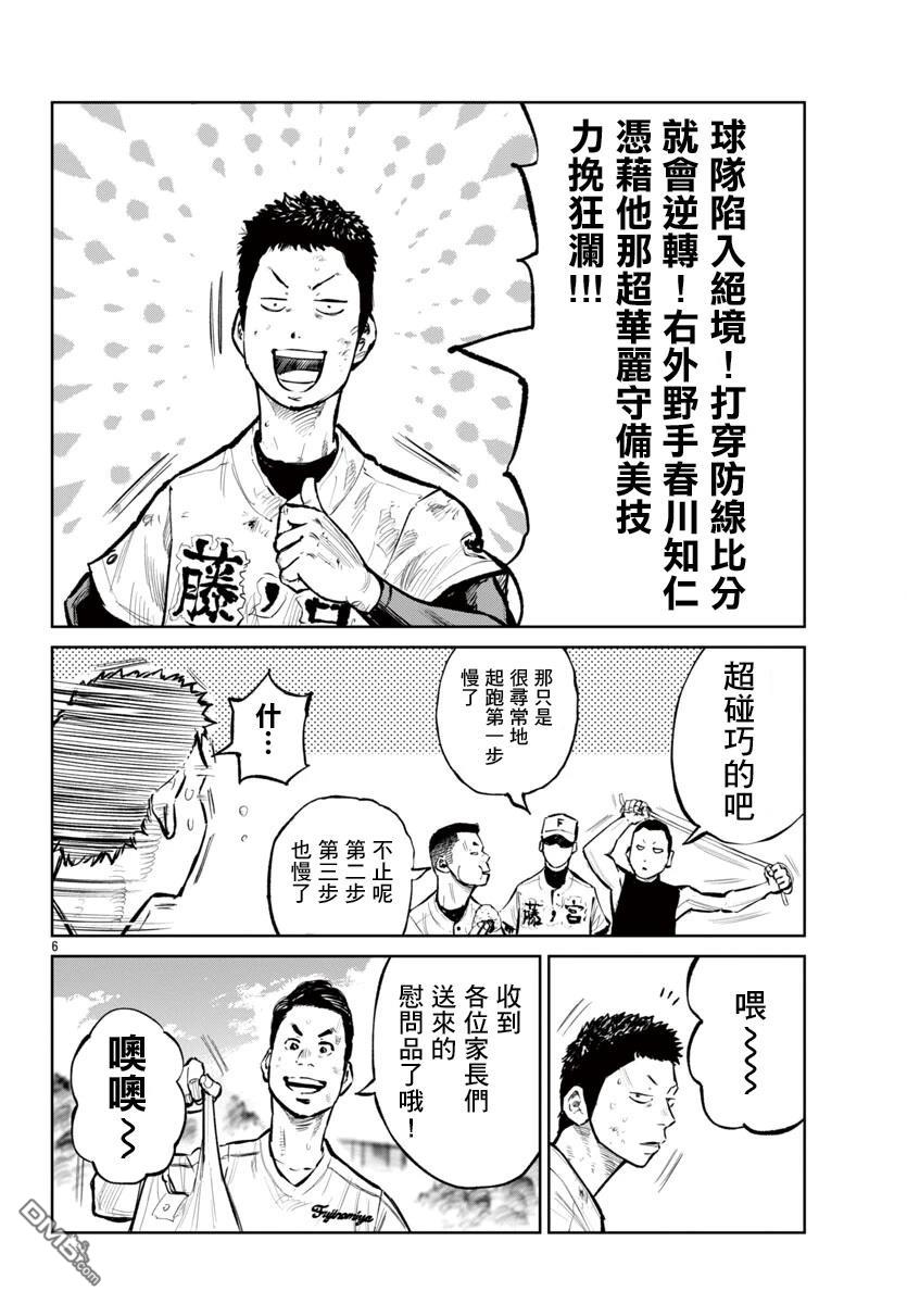 六棒右外野手·春川知仁 [番外] 短篇 第6页