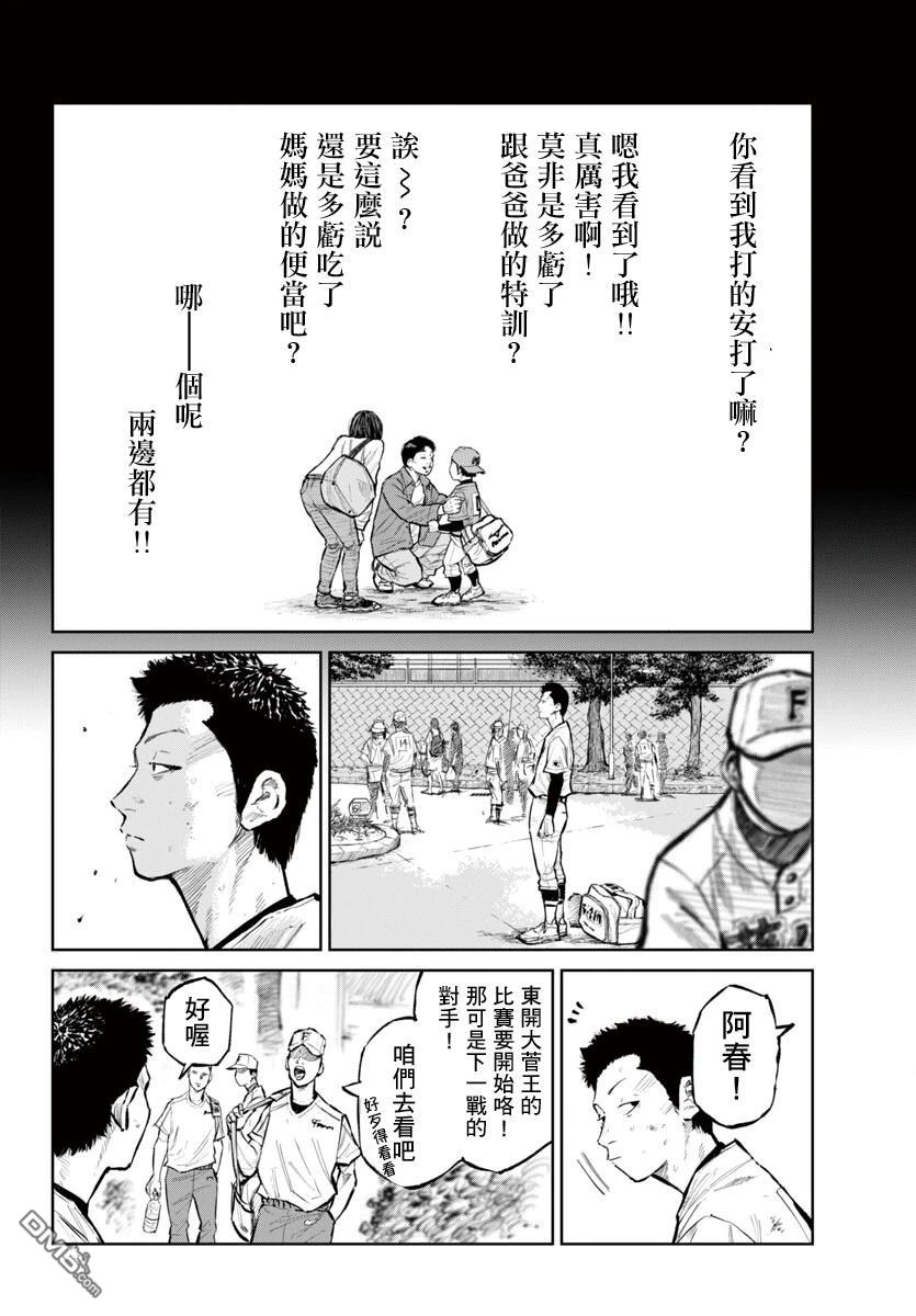 六棒右外野手·春川知仁 [番外] 短篇 第8页