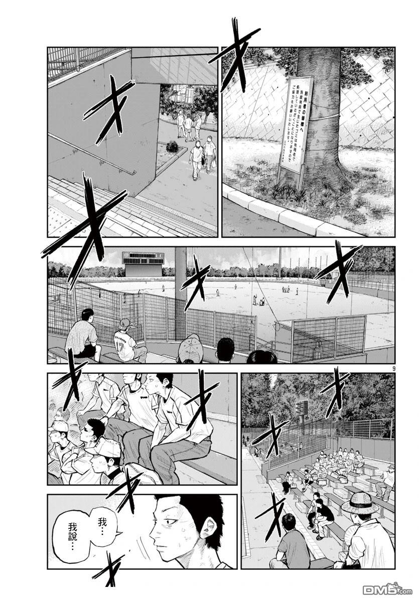六棒右外野手·春川知仁 [番外] 短篇 第9页