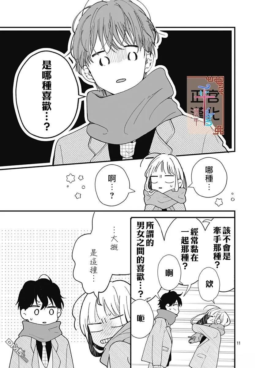 关於彼此、我们所不知晓的 [番外] 短篇 第11页