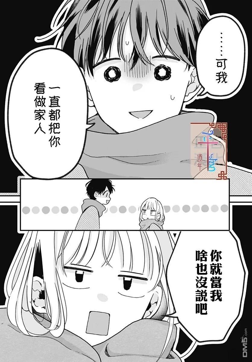 关於彼此、我们所不知晓的 [番外] 短篇 第12页