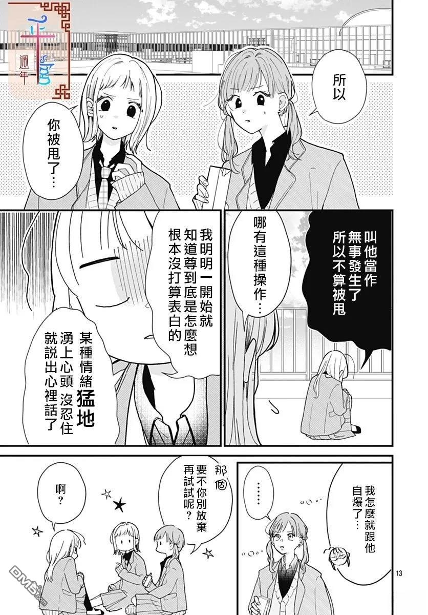 关於彼此、我们所不知晓的 [番外] 短篇 第13页