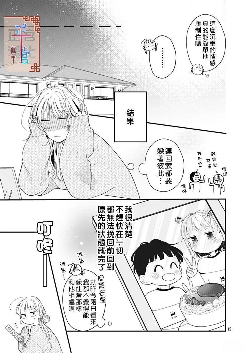 关於彼此、我们所不知晓的 [番外] 短篇 第15页