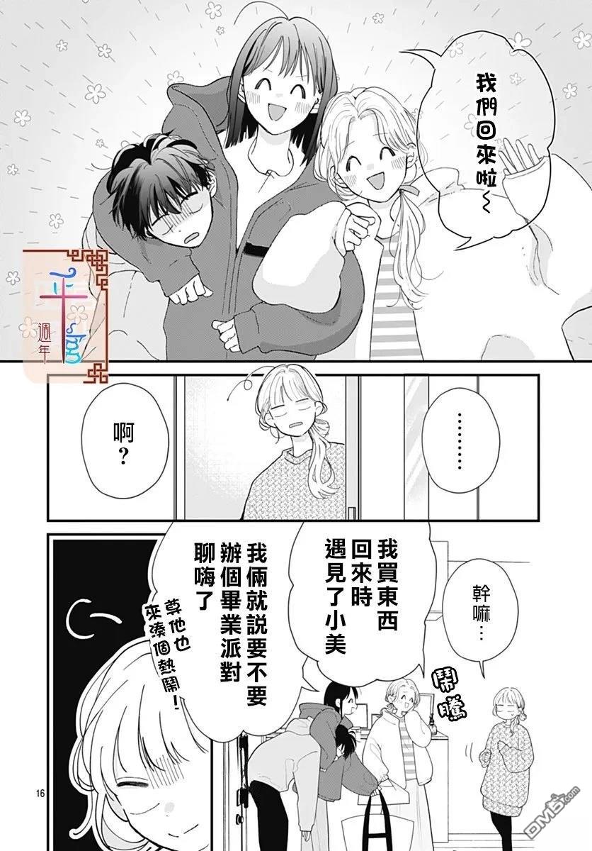关於彼此、我们所不知晓的 [番外] 短篇 第16页