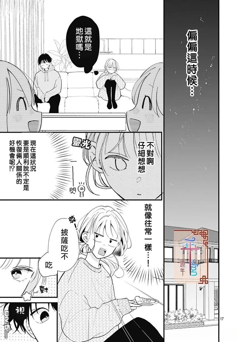 关於彼此、我们所不知晓的 [番外] 短篇 第17页