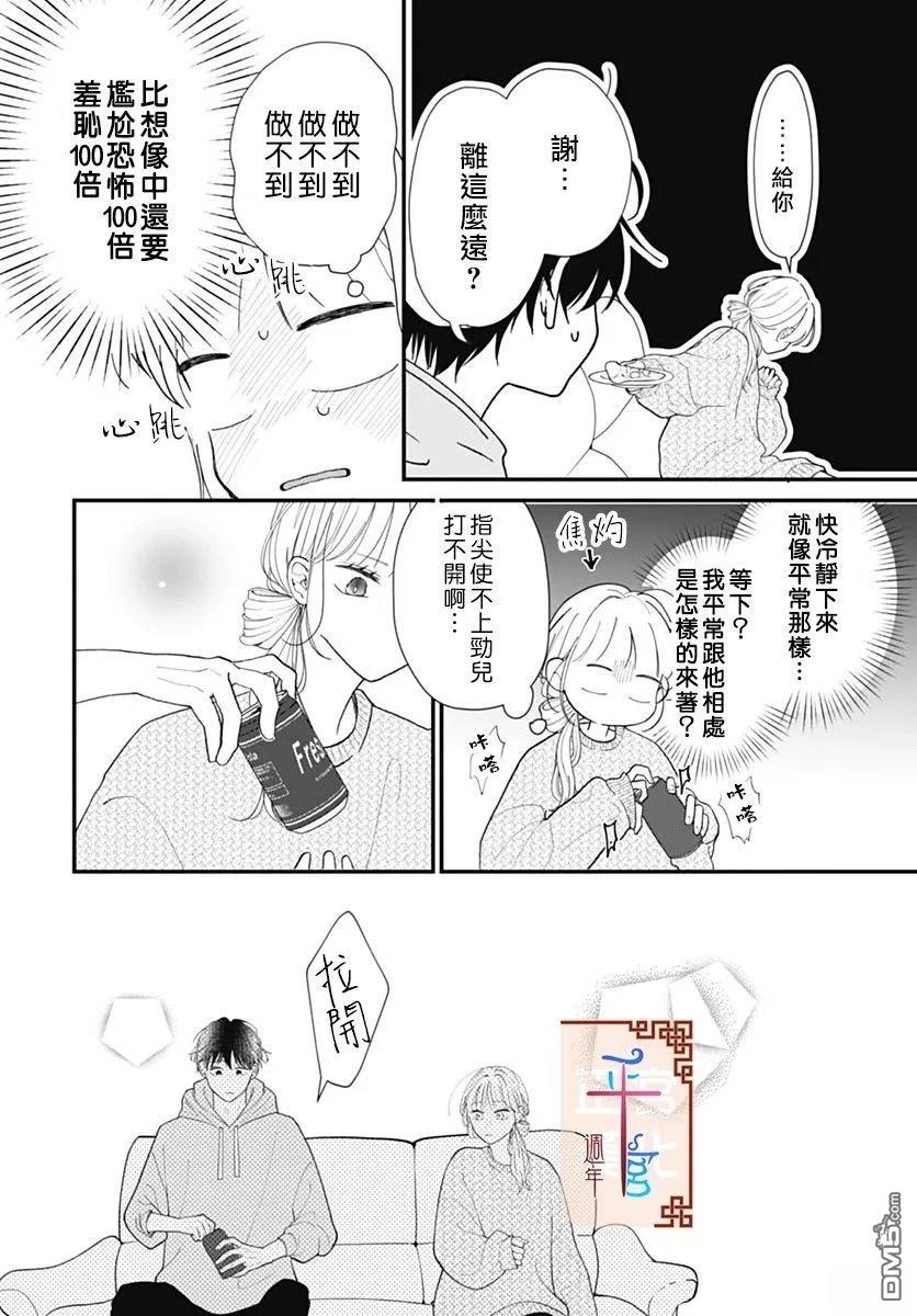 关於彼此、我们所不知晓的 [番外] 短篇 第18页