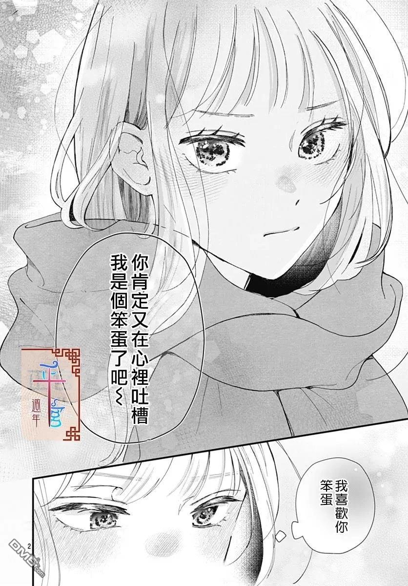 关於彼此、我们所不知晓的 [番外] 短篇 第2页