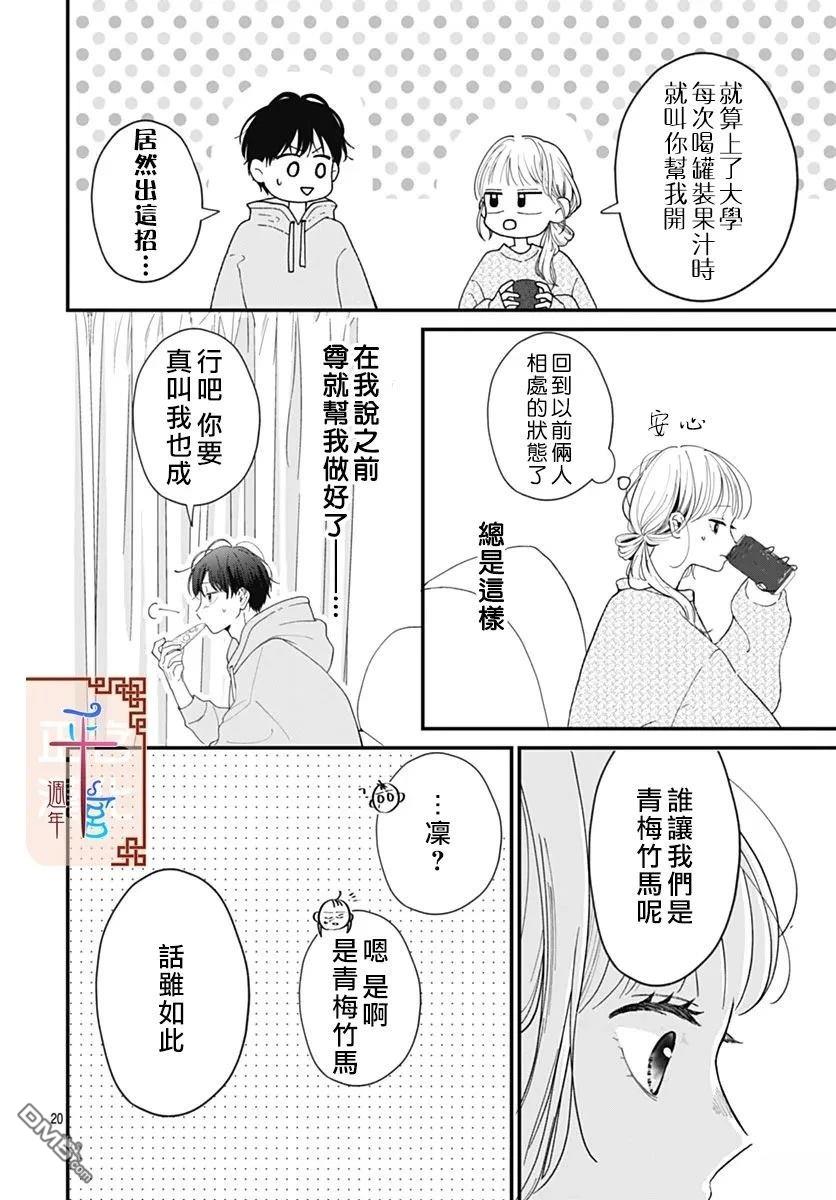 关於彼此、我们所不知晓的 [番外] 短篇 第20页