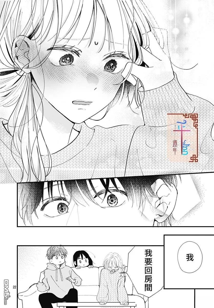 关於彼此、我们所不知晓的 [番外] 短篇 第22页