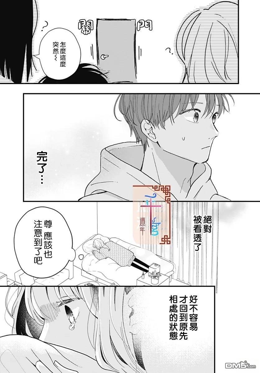关於彼此、我们所不知晓的 [番外] 短篇 第23页