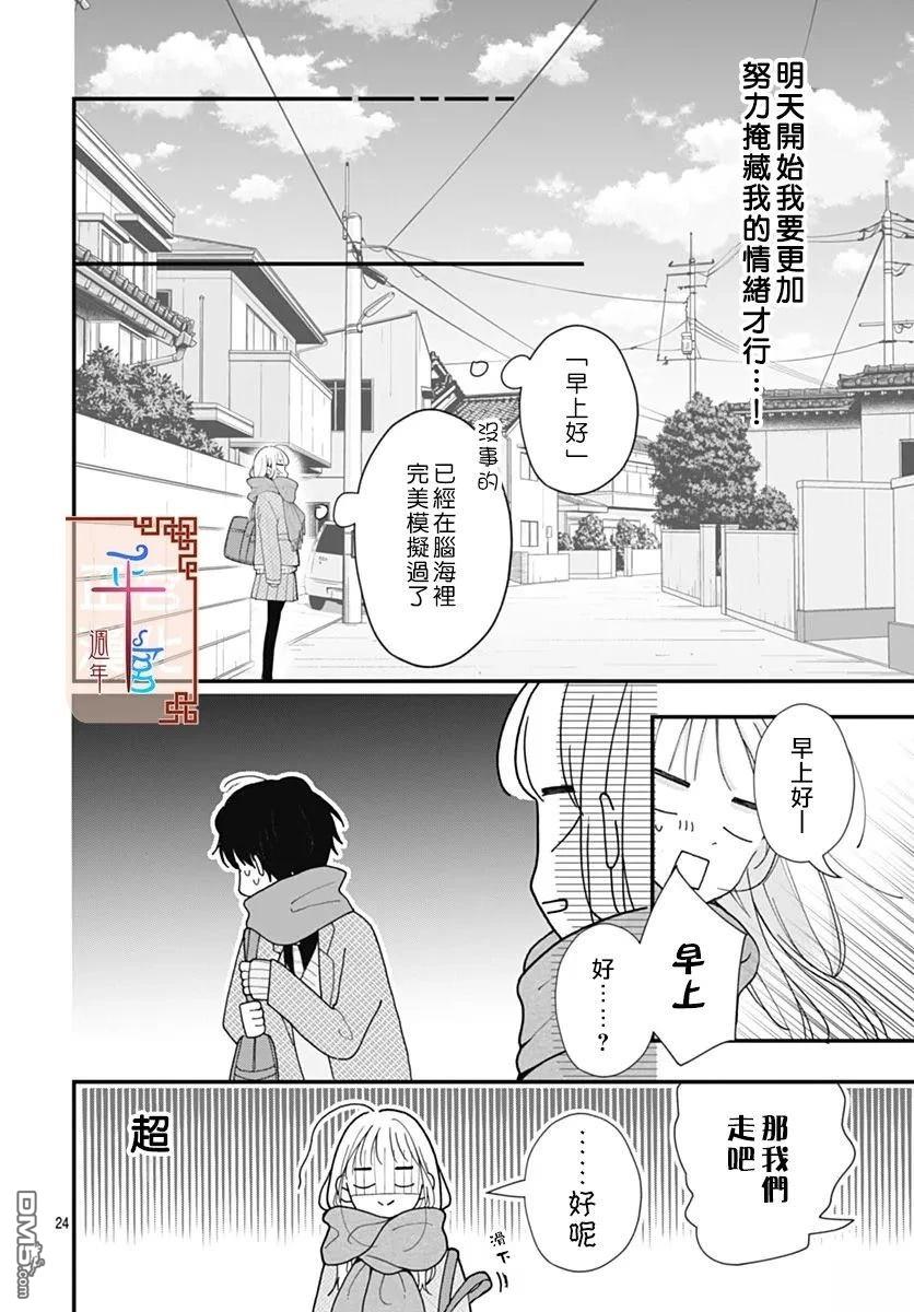 关於彼此、我们所不知晓的 [番外] 短篇 第24页