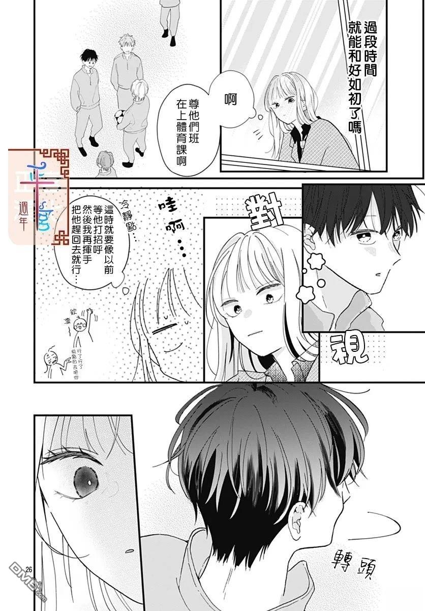关於彼此、我们所不知晓的 [番外] 短篇 第26页