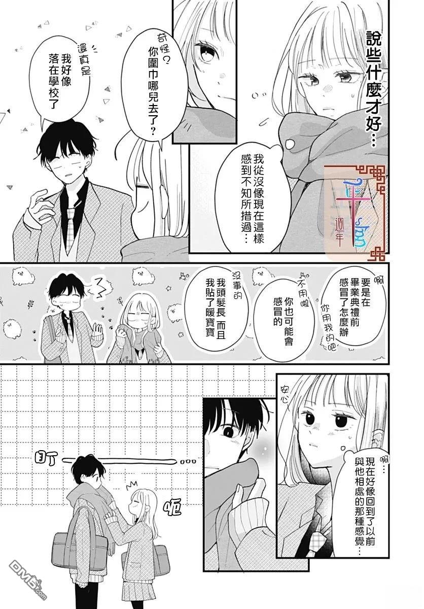 关於彼此、我们所不知晓的 [番外] 短篇 第29页