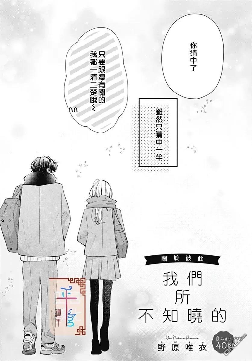 关於彼此、我们所不知晓的 [番外] 短篇 第3页