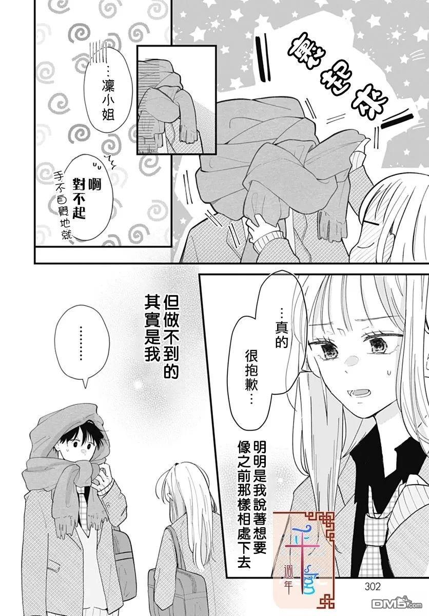 关於彼此、我们所不知晓的 [番外] 短篇 第30页