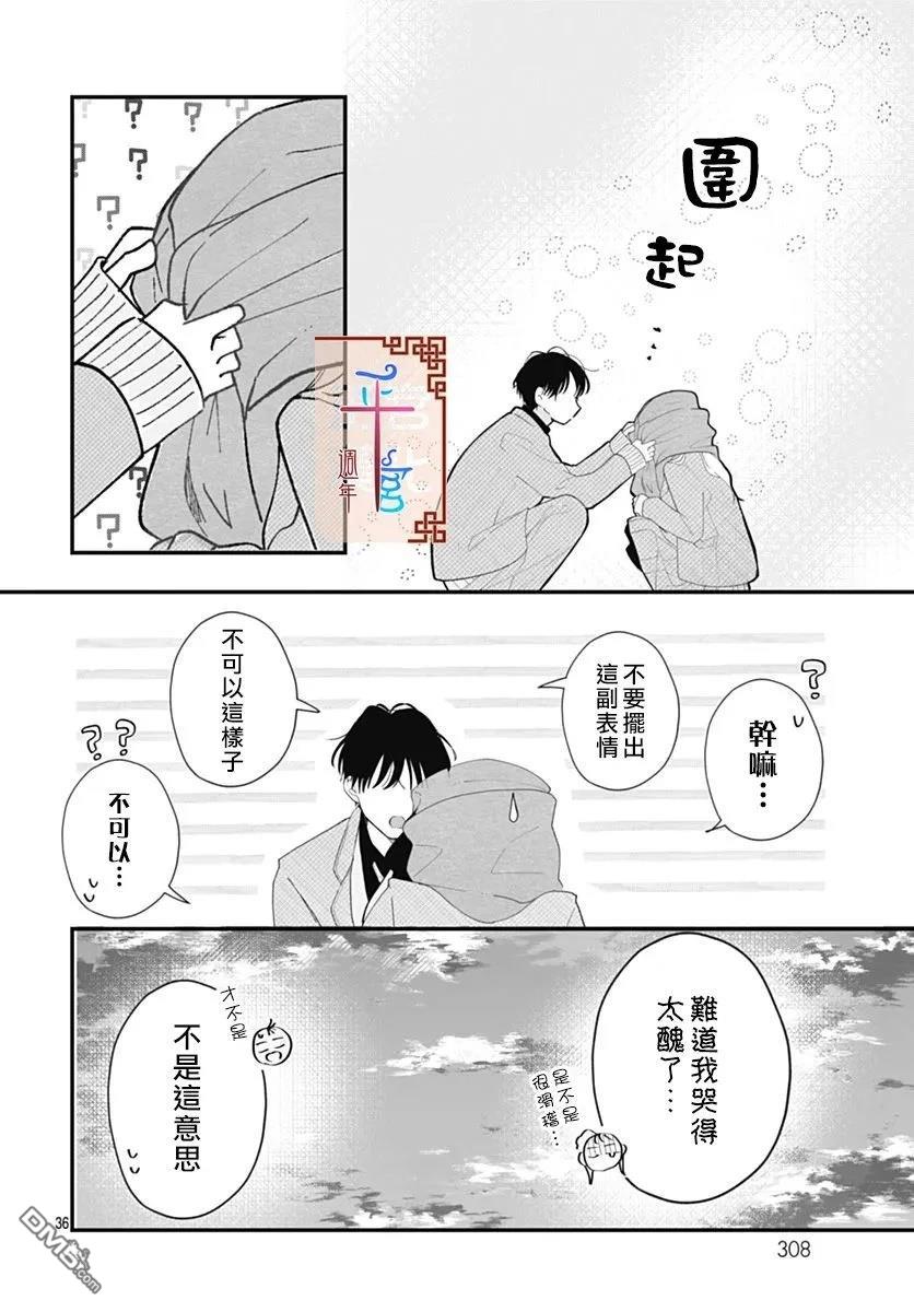 关於彼此、我们所不知晓的 [番外] 短篇 第36页
