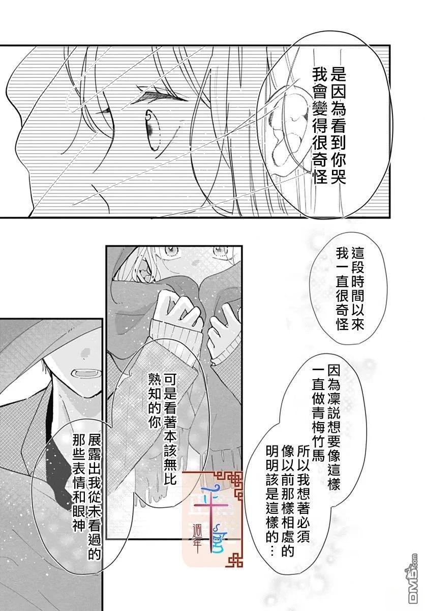 关於彼此、我们所不知晓的 [番外] 短篇 第37页