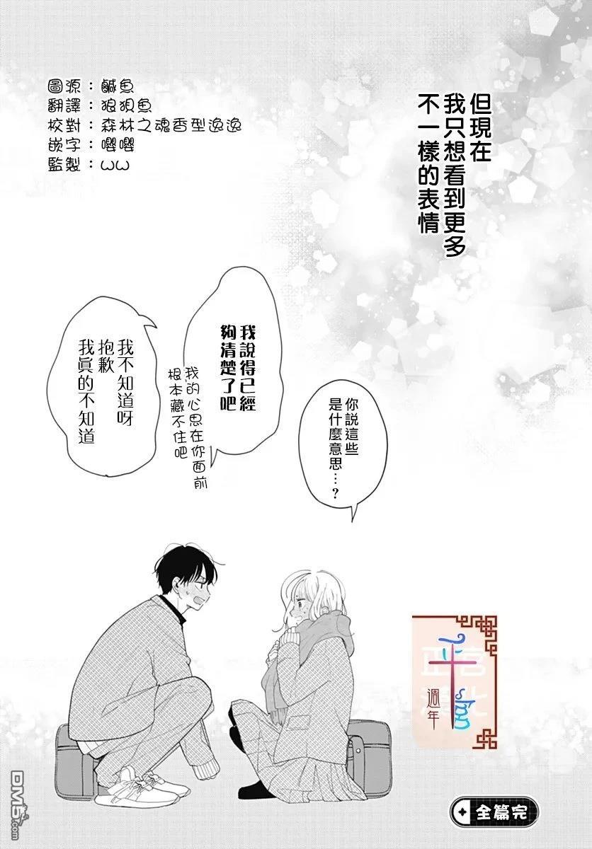 关於彼此、我们所不知晓的 [番外] 短篇 第39页