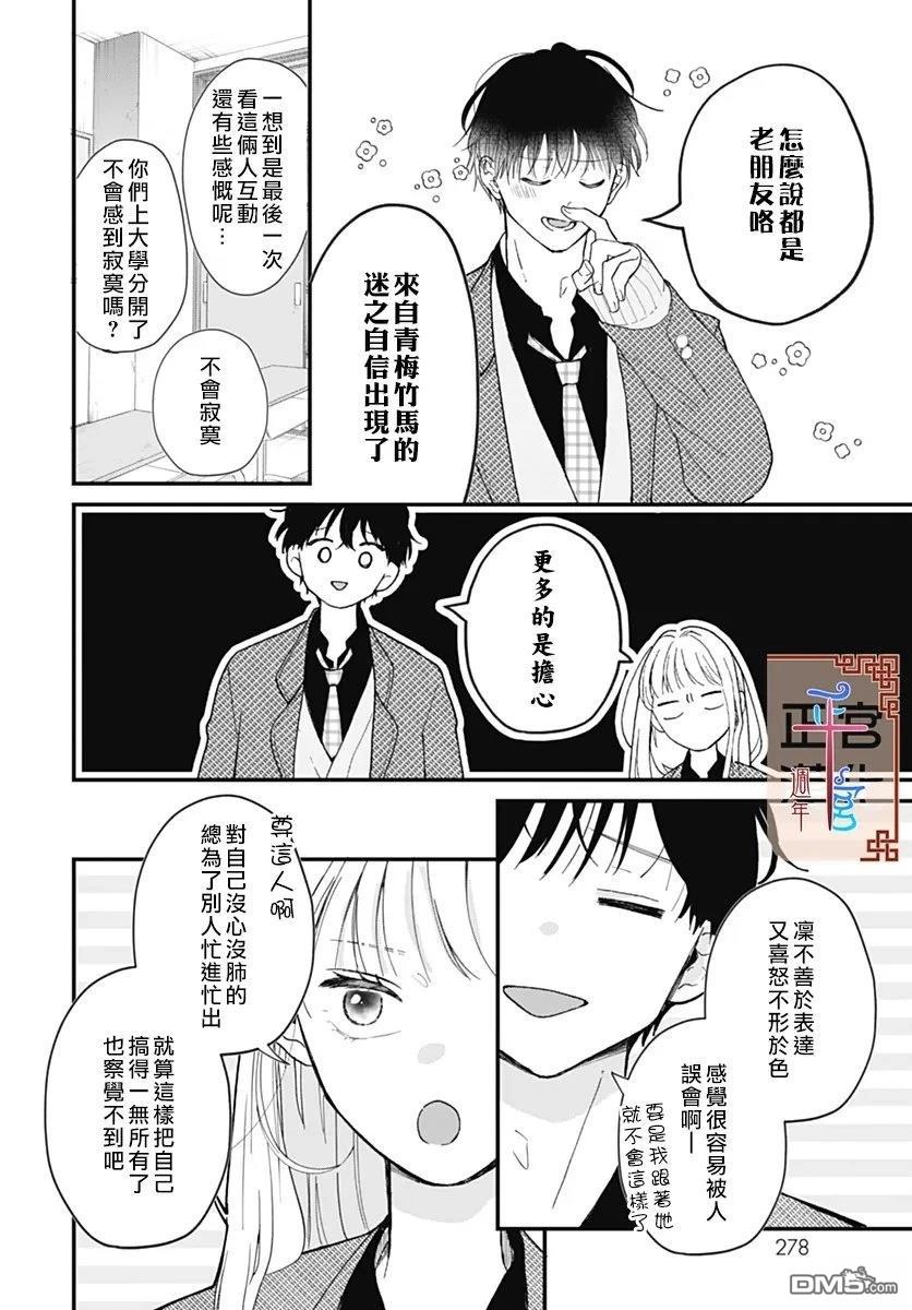 关於彼此、我们所不知晓的 [番外] 短篇 第6页