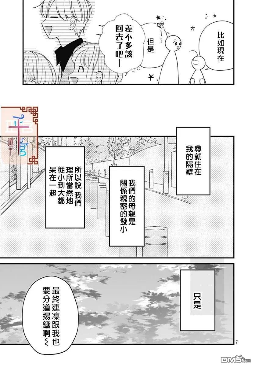 关於彼此、我们所不知晓的 [番外] 短篇 第7页