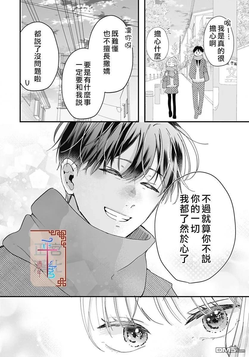 关於彼此、我们所不知晓的 [番外] 短篇 第8页
