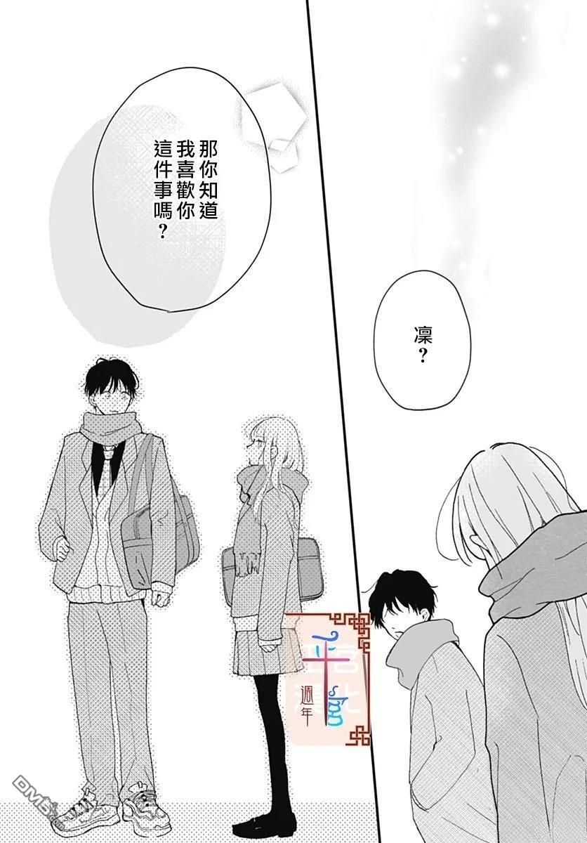 关於彼此、我们所不知晓的 [番外] 短篇 第9页