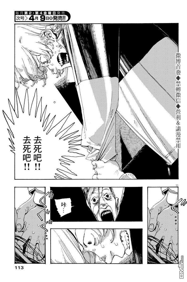 愚者之夜 第10话 第11页