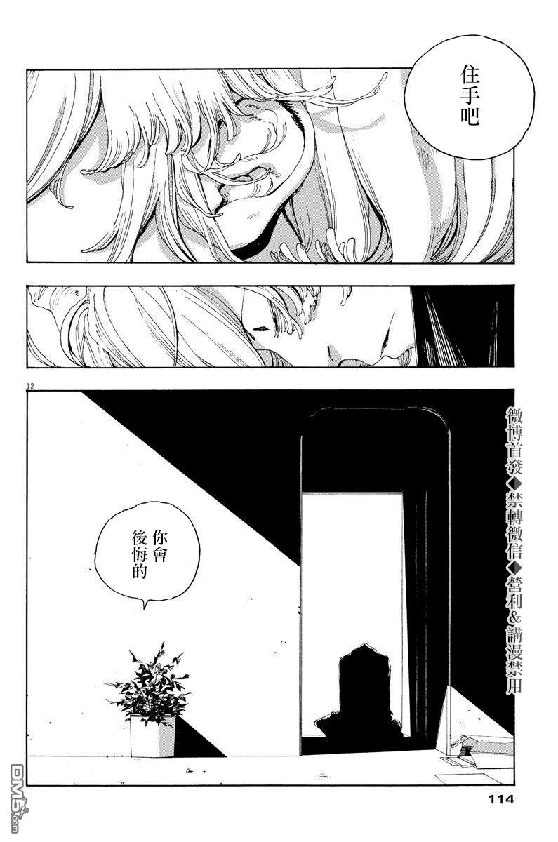 愚者之夜 第10话 第12页