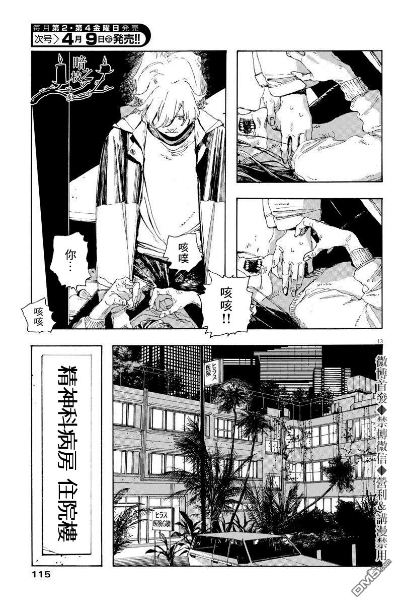 愚者之夜 第10话 第13页