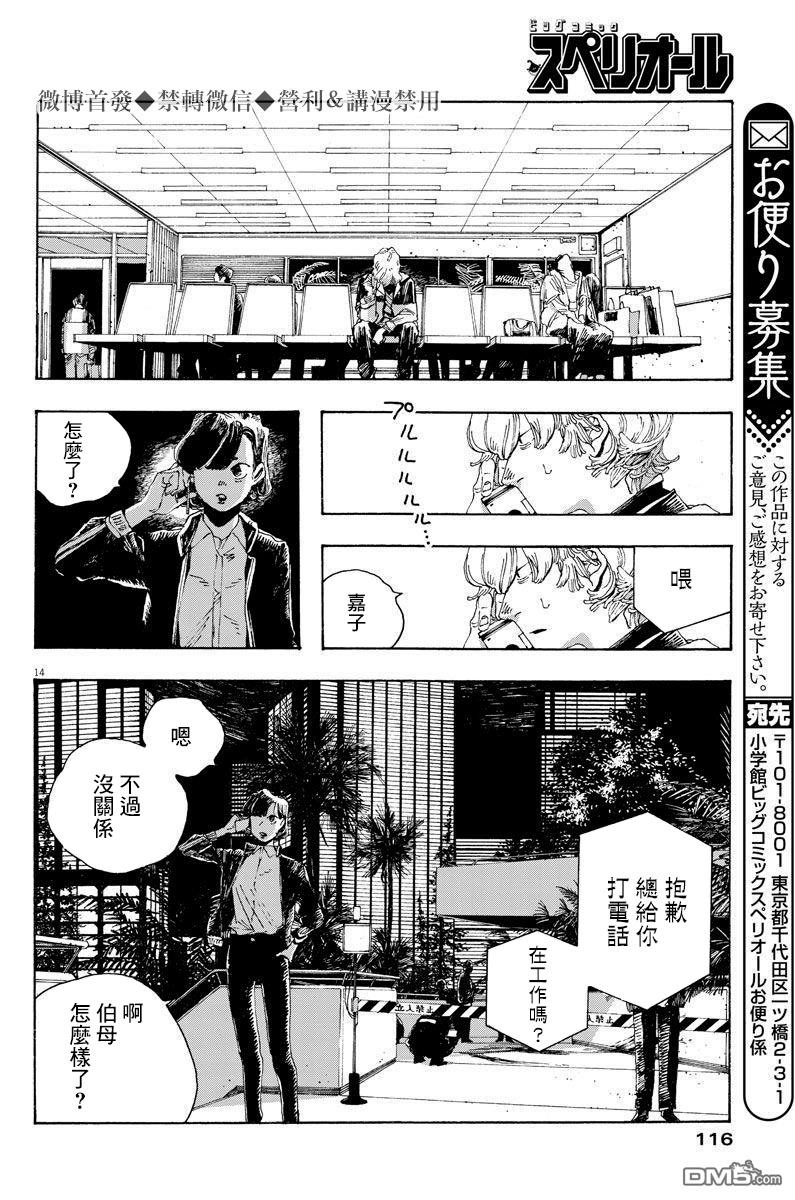 愚者之夜 第10话 第14页