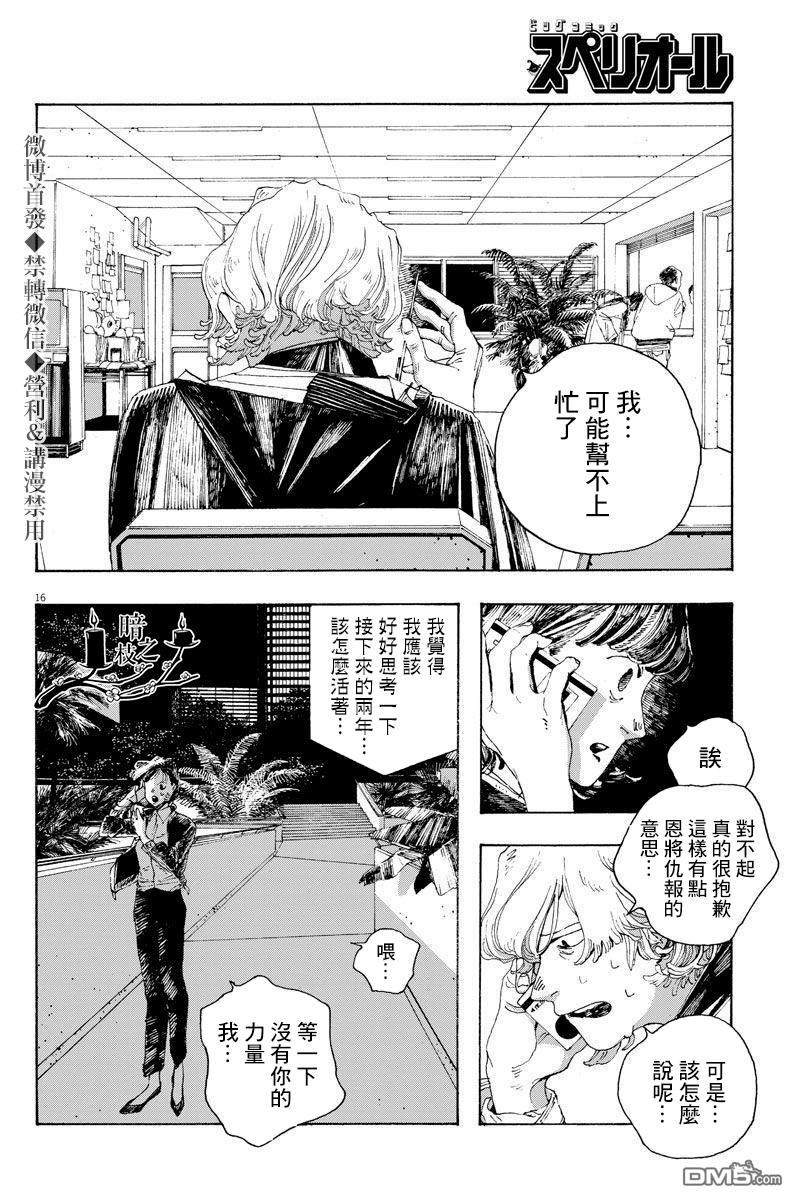 愚者之夜 第10话 第16页